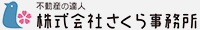 株式会社 さくら事務所 ロゴ