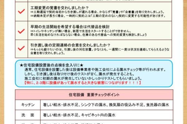 新型コロナ対策で住宅設備がなくても完了検査可能に　チェックリストで引き渡しの不安解消を