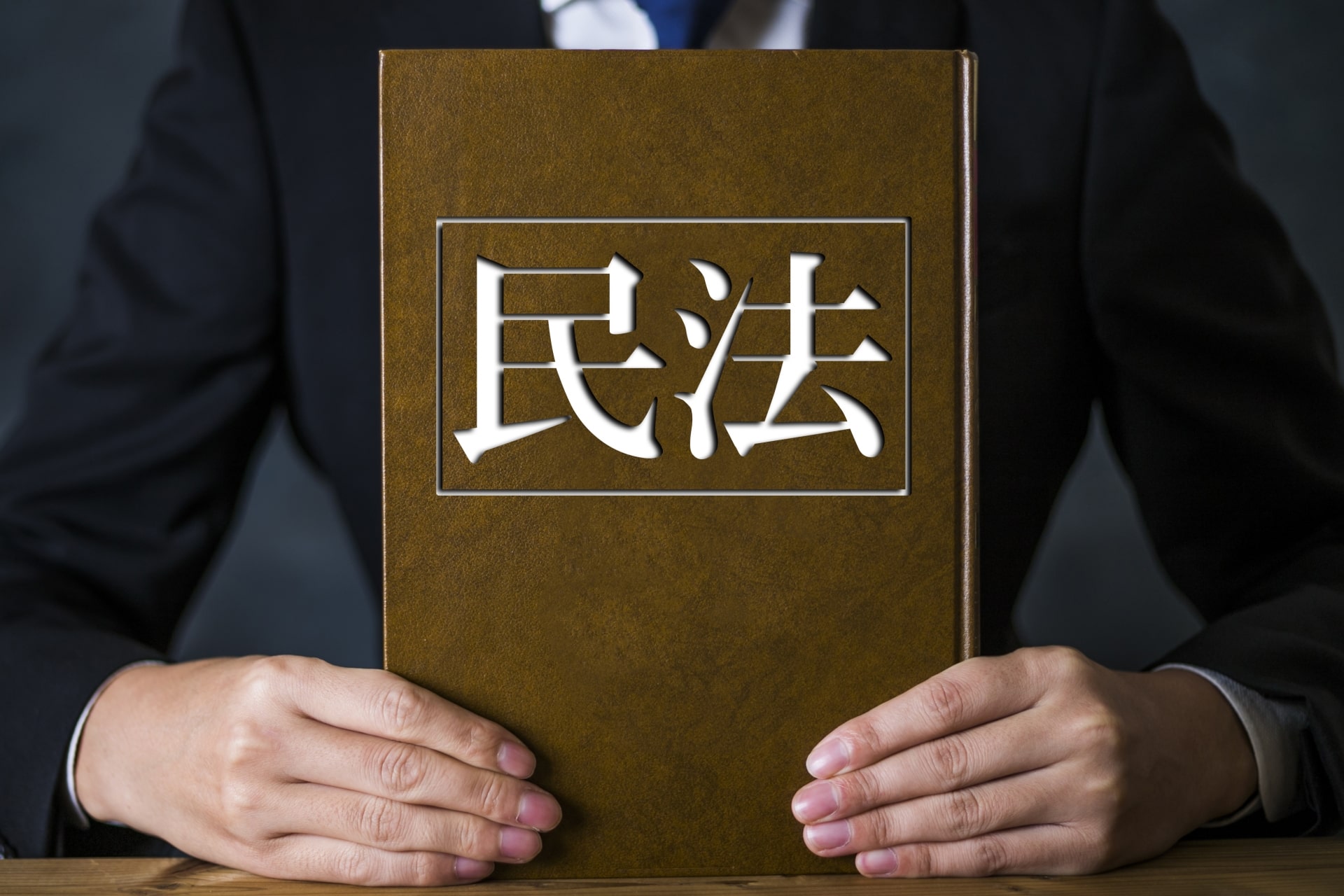 民法改正のポイント「契約不適合責任」、中古住宅売買はどう変わる? 民法改正のポイント「契約不適合責任」、中古住宅売買はどう変わる?