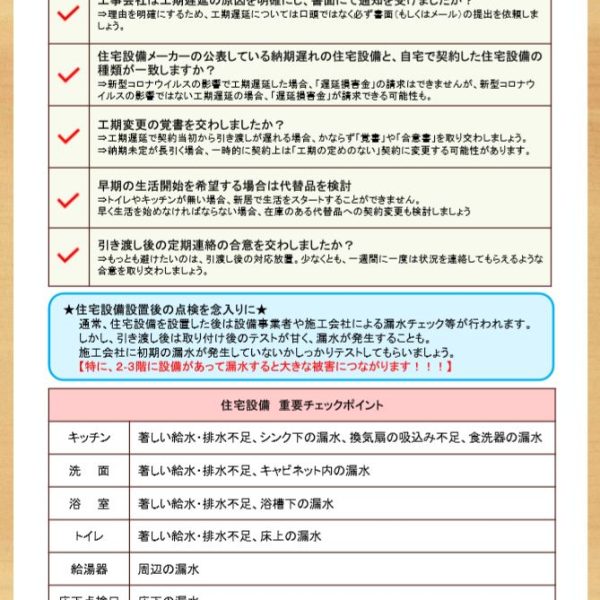 新型コロナ対策で住宅設備がなくても完了検査可能に チェックリストで引き渡しの不安解消を 新型コロナ対策で住宅設備がなくても完了検査可能に チェックリストで引き渡しの不安解消を