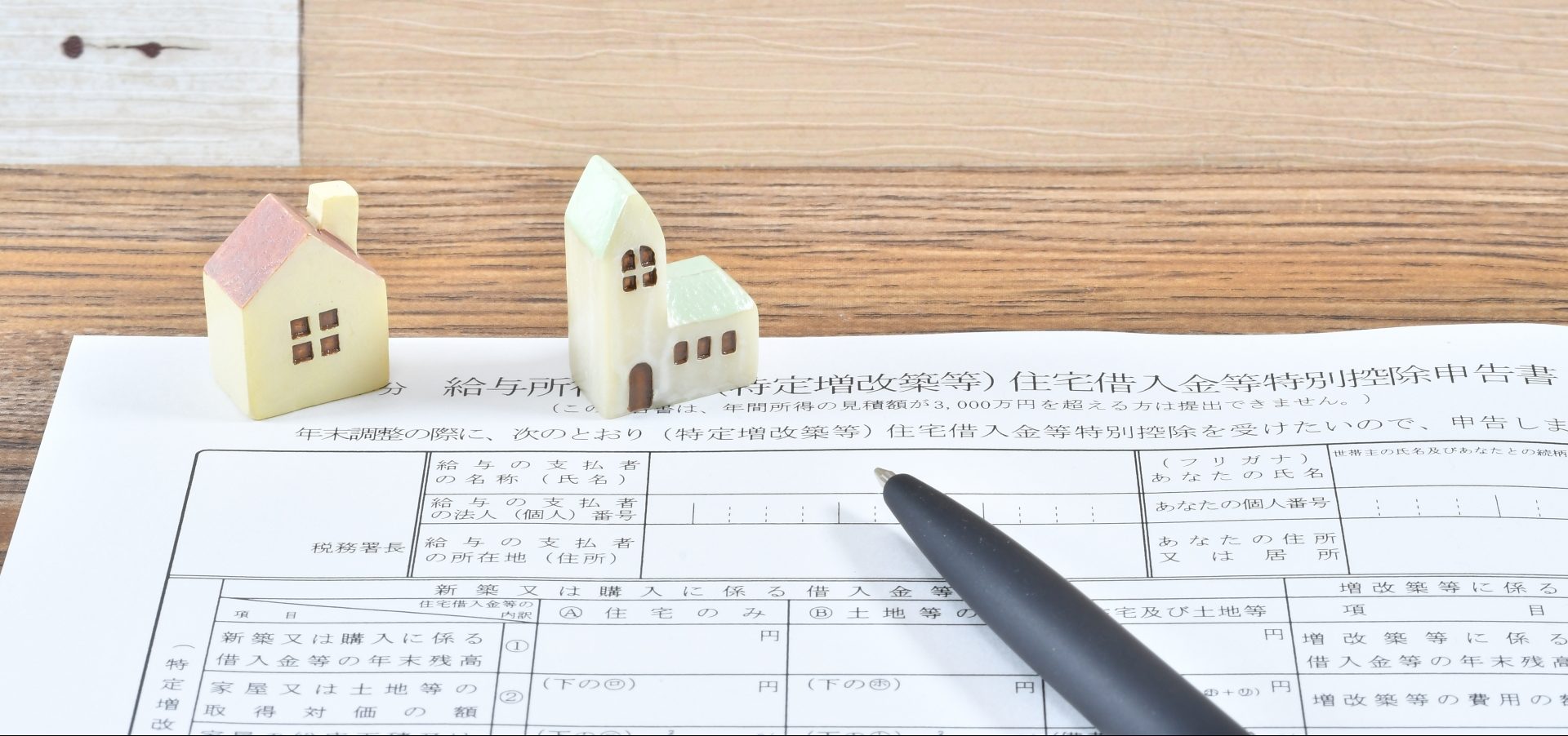 住宅ローン減税のお得な活用法とは?