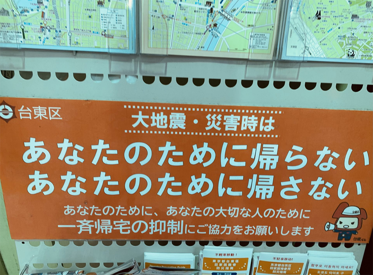 東日本大震災から11年 大震災時の迂闊な一斉帰宅には要注意! 東日本大震災から11年 大震災時の迂闊な一斉帰宅には要注意!