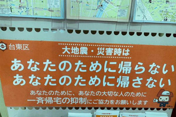 東日本大震災から11年 大震災時の迂闊な一斉帰宅には要注意! 東日本大震災から11年 大震災時の迂闊な一斉帰宅には要注意!
