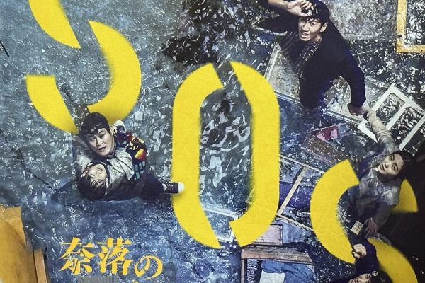 地盤の陥没・シンクホールの実態~映画『奈落のマイホーム』 日本公開記念 地盤の陥没・シンクホールの実態~映画『奈落のマイホーム』 日本公開記念