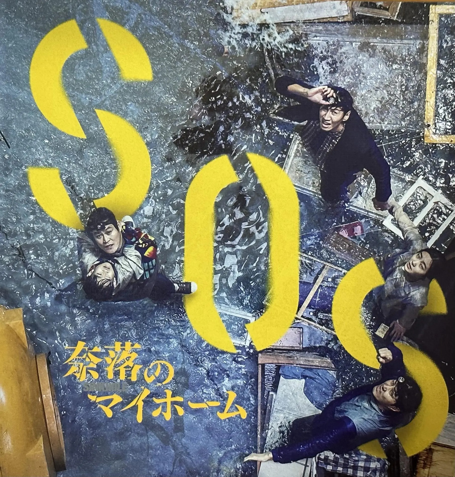 地盤の陥没・シンクホールの実態~映画『奈落のマイホーム』 日本公開記念 地盤の陥没・シンクホールの実態~映画『奈落のマイホーム』 日本公開記念