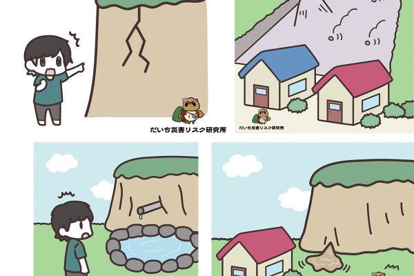 我が家を土砂災害から守る七福神チェックリスト~土砂災害最多の7月を前に確認したいポイント7選 我が家を土砂災害から守る七福神チェックリスト~土砂災害最多の7月を前に確認したいポイント7選