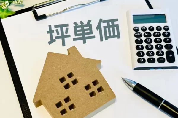 注文住宅の坪単相場は?予算内で満足する家づくりのコツを解説! 注文住宅の坪単相場は?予算内で満足する家づくりのコツを解説!