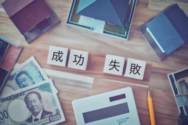 不動産投資でよくある失敗と対策を紹介!収益性が大幅に低下した事例も 不動産投資でよくある失敗と対策を紹介!収益性が大幅に低下した事例も