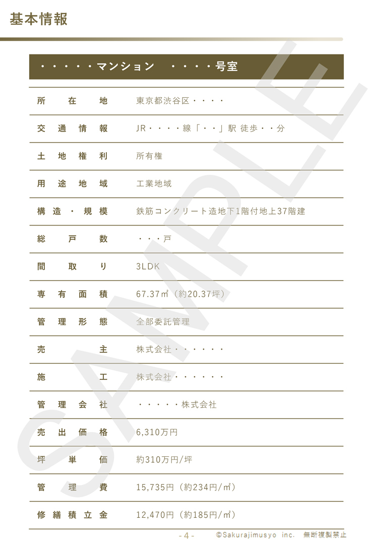 FACTORS４－マンション資産性レポート(基本情報)