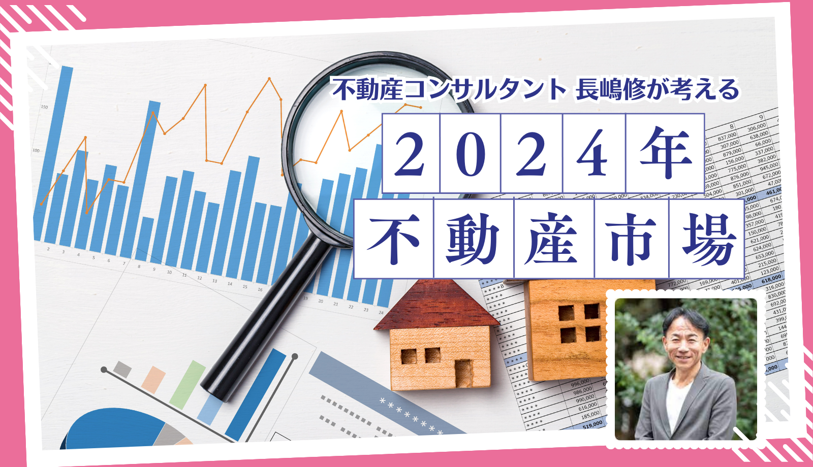 2024年不動産市場はどうなる？住宅ローン金利の今後や社会情勢による影響とは | さくら事務所の専門家による不動産・建築ニュース解説