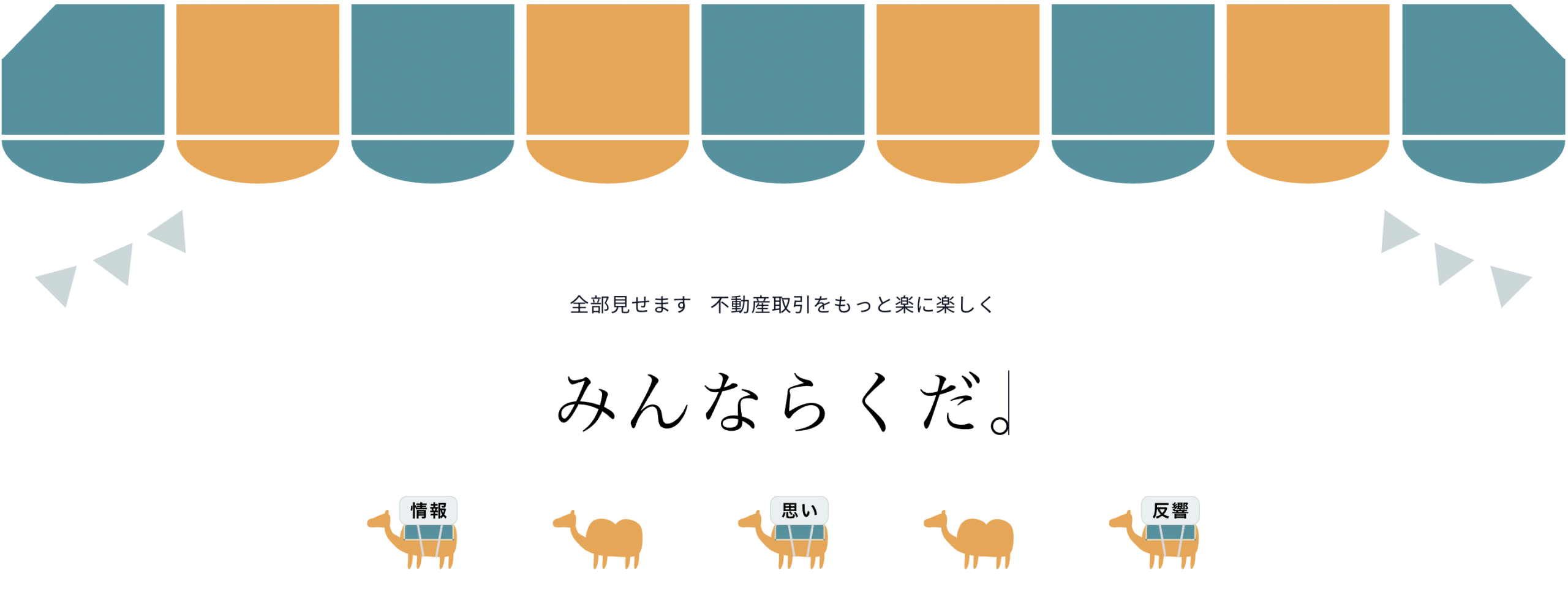 みんならくだ。