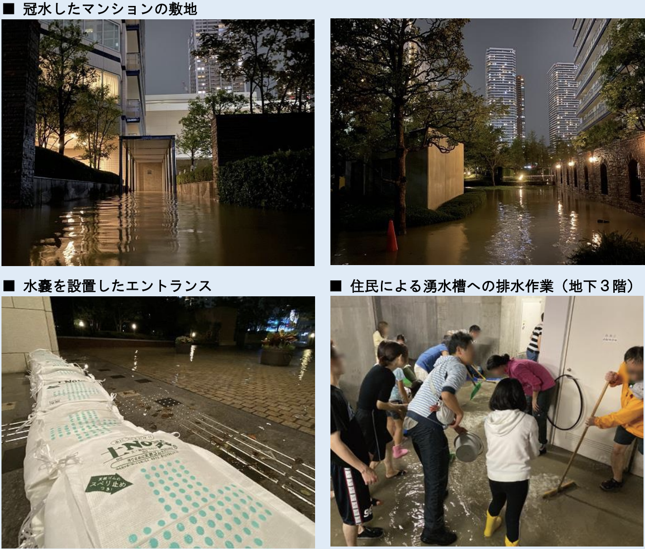 令和元年東日本台風における浸水による高層マンションの被害