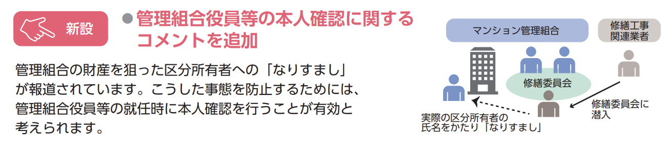 なりすまし マンション 本人確認
