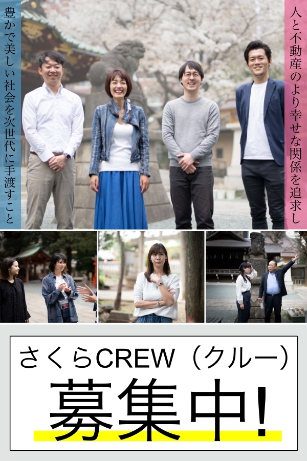 さくらCREW募集中