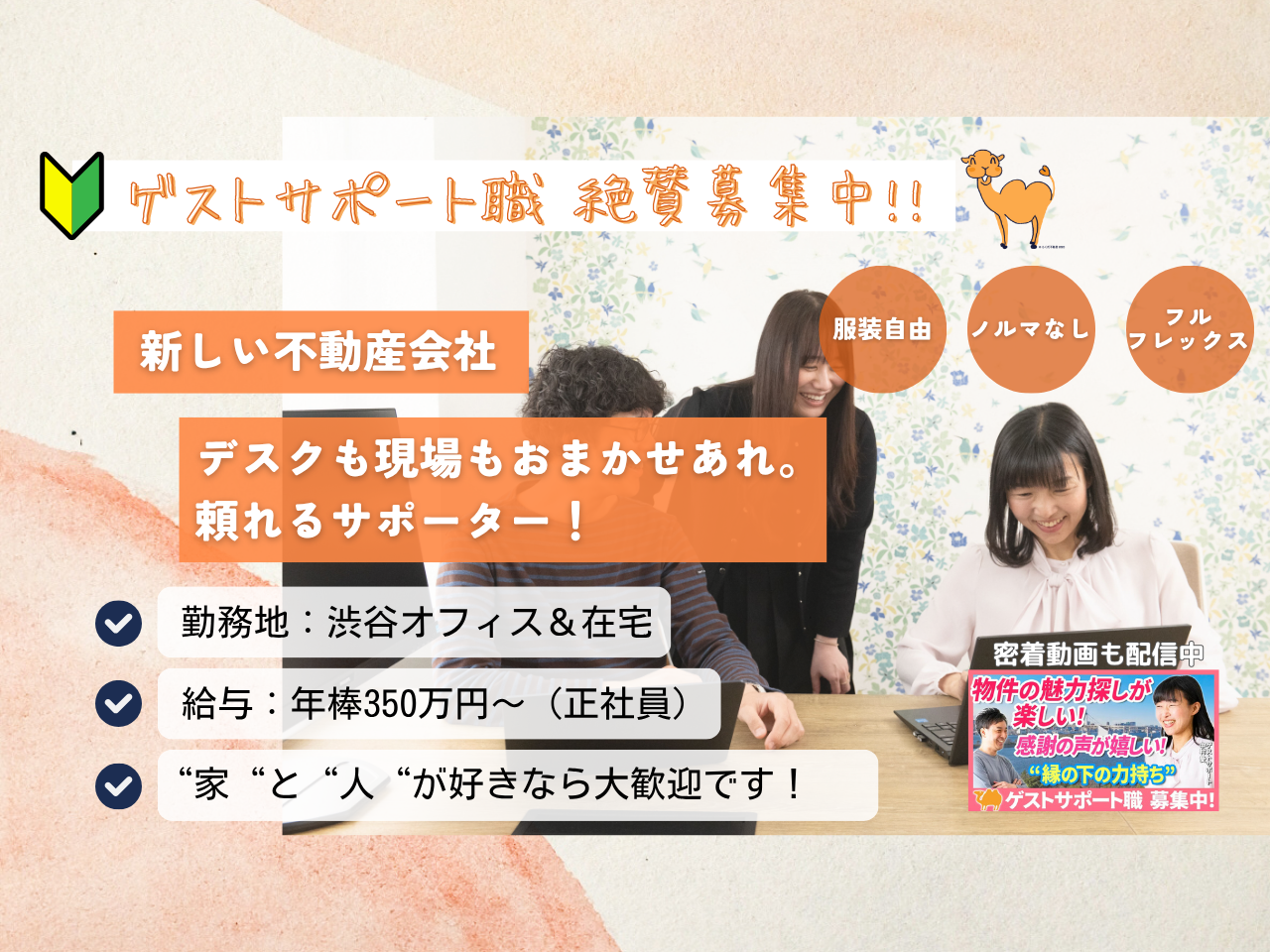 採用情報