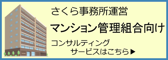 マンション管理組合のミカタ