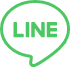 LINEでお気軽にお問い合わせください
