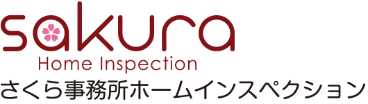 ホームインスペクション（住宅診断）さくら事務所 千葉県