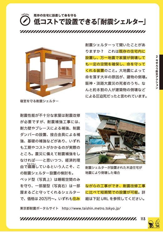 耐震シェルター