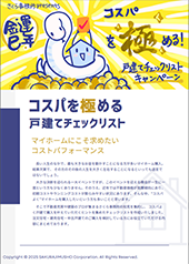 全17ページのチェックリストをチラ見せ