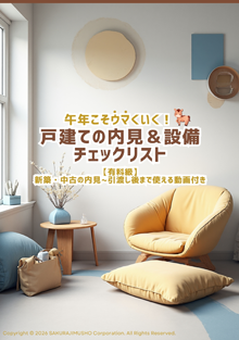 全19ページのチェックリストをチラ見せ