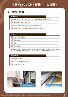 全19ページのチェックリストをチラ見せ