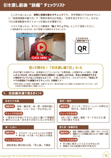 全19ページのチェックリストをチラ見せ