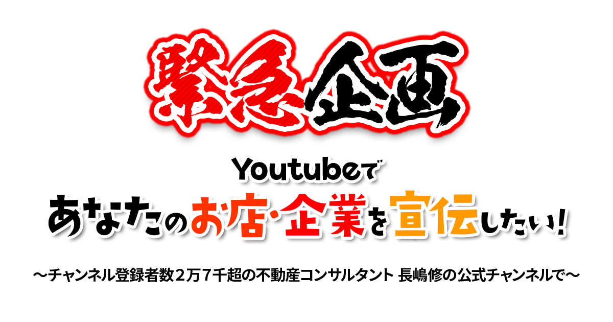 【緊急企画】小売り・サービス業様を応援・宣伝したい！