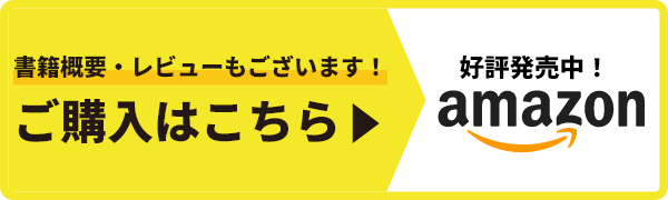 アマゾンで購入する
