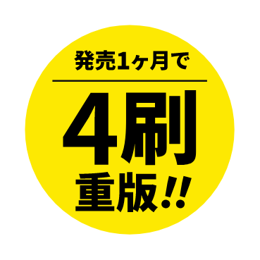 重版決定！