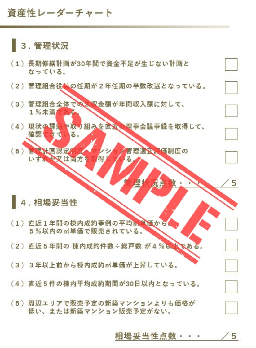 マンション資産性レポートをご提供