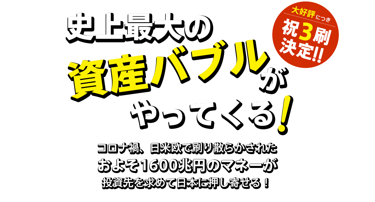 長嶋修最新刊「バブル再び」発売！ 長嶋 修 さくら事務所