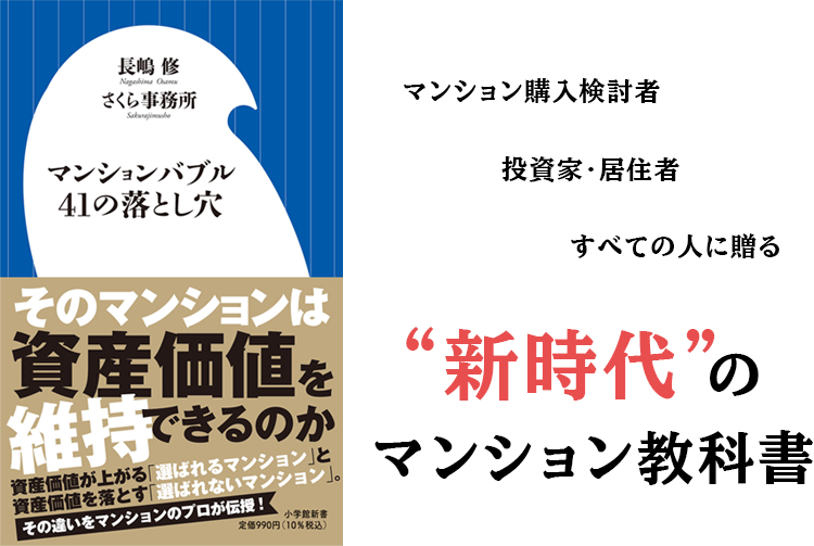 マンションバブル41の落とし穴