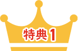特典1：全員特典：スペシャル動画