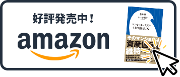 Amazonから購入する