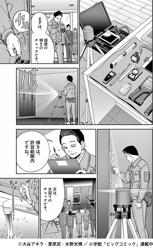 「正直不動産」ードラマ監修記念 インスペクションとは?