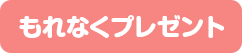 もれなくプレゼント とっても役立つ新築一戸建てのお引き渡し後のトラブルを防ぐ『チェックリスト＆チェックシート』プレゼント