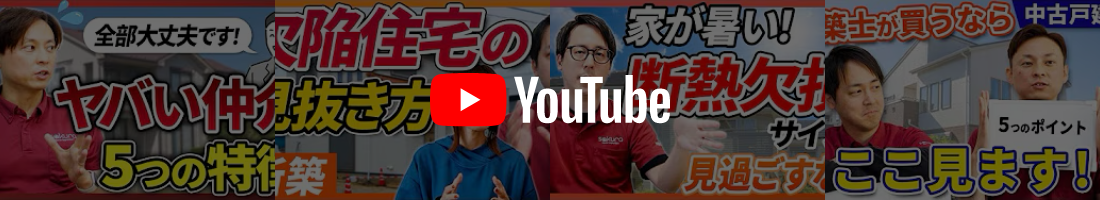 ホームインスペクションならさくら事務所!【公式YouTubeチャンネル】