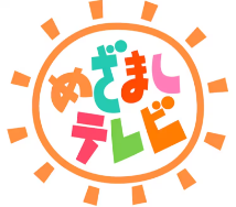 めざましテレビ（フジテレビ）