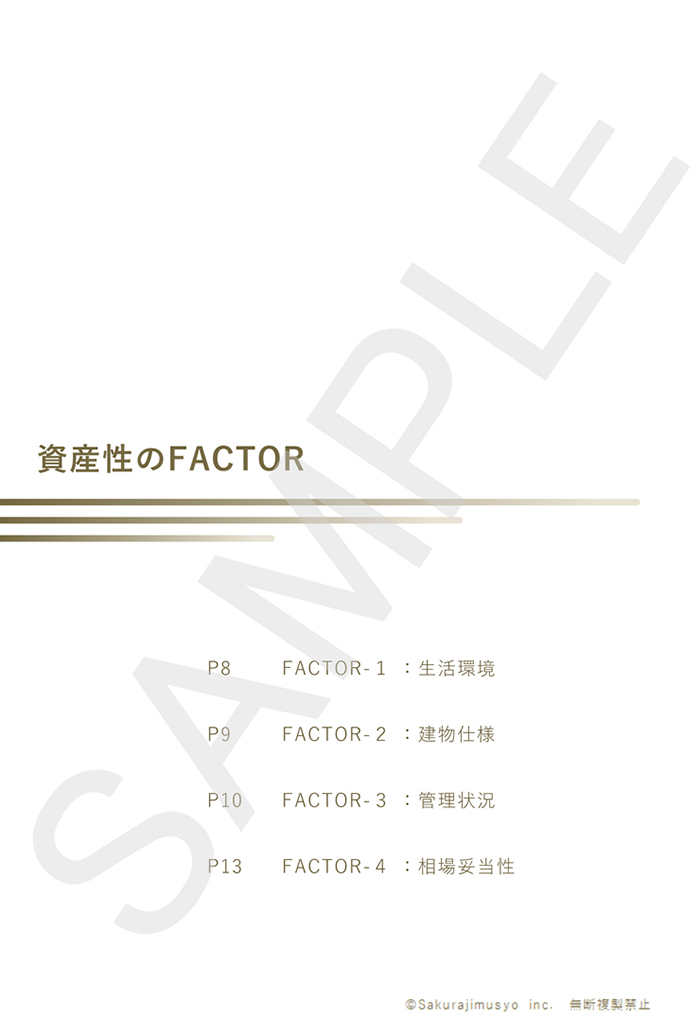 レポートサンプル