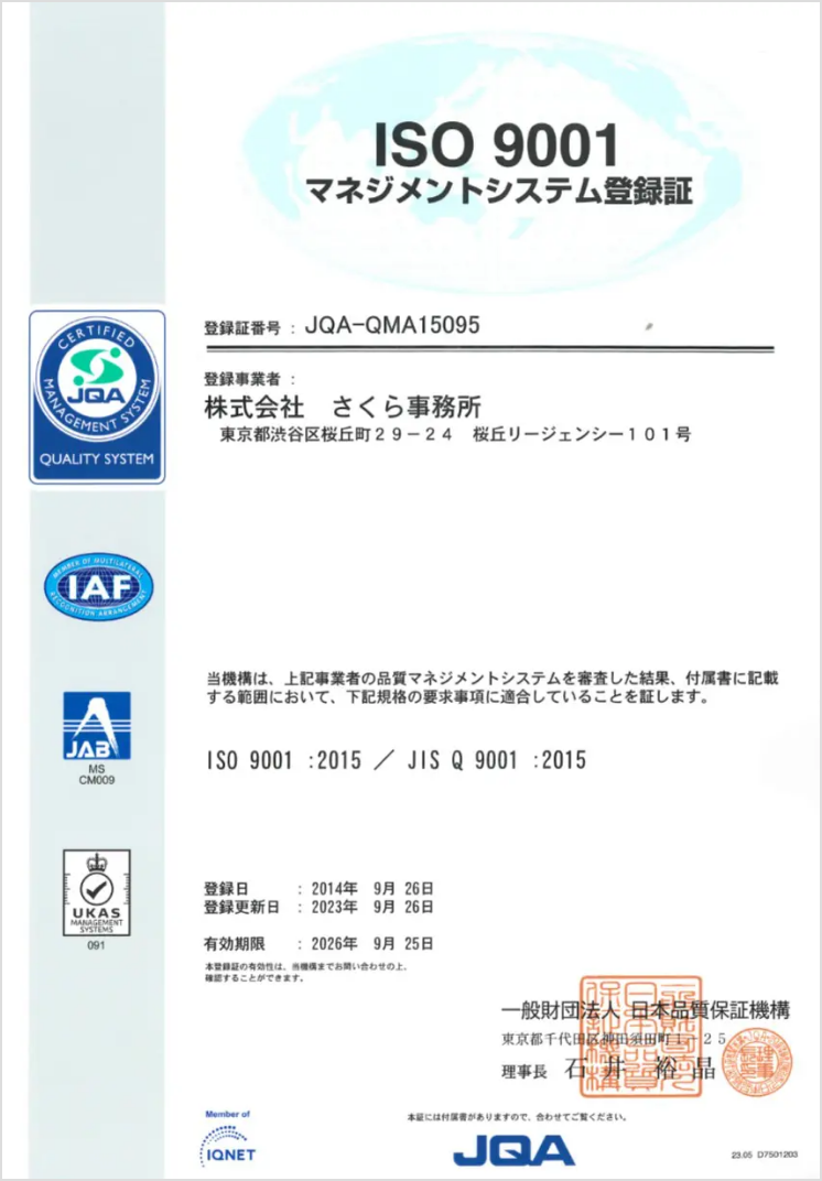 ISO9001 マネジメントシステム登録証
