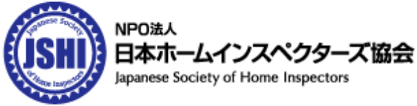 日本ホームインスペクターズ協会(JSHI)