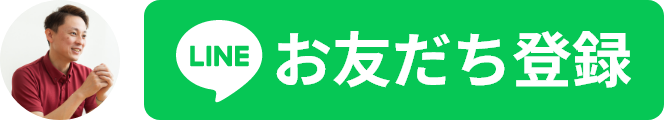 ホームインスペクター・住宅診断士（戸建て住宅向けLINE）