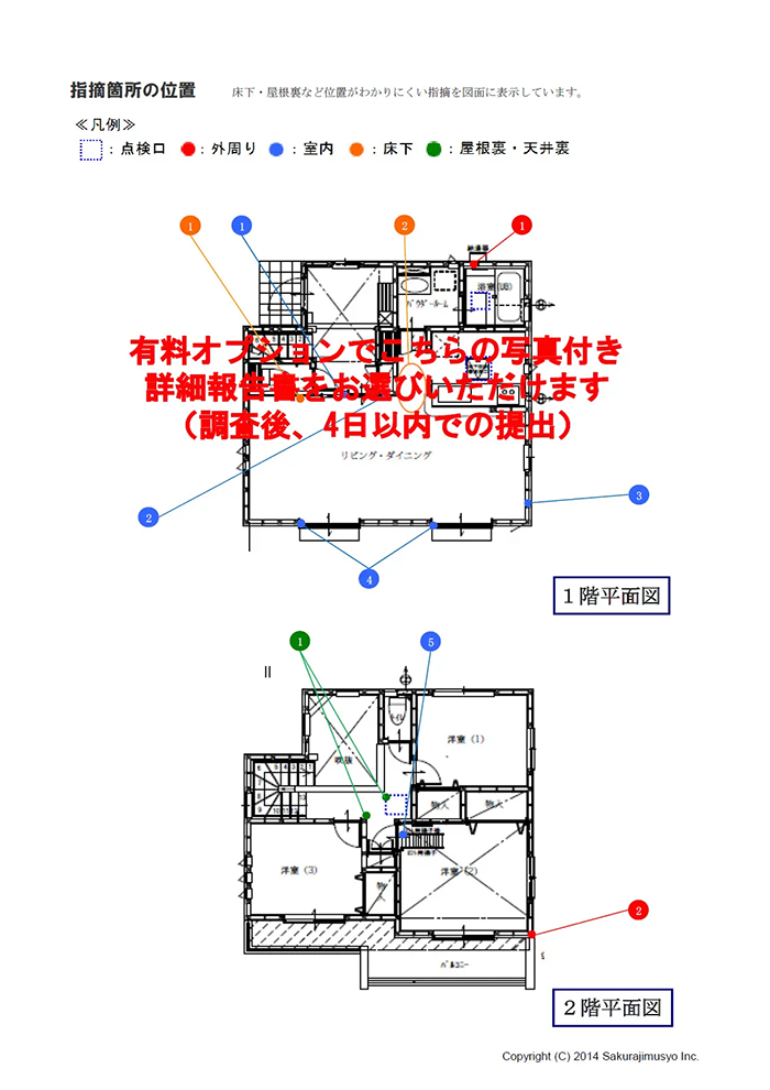 写真付き詳細報告書