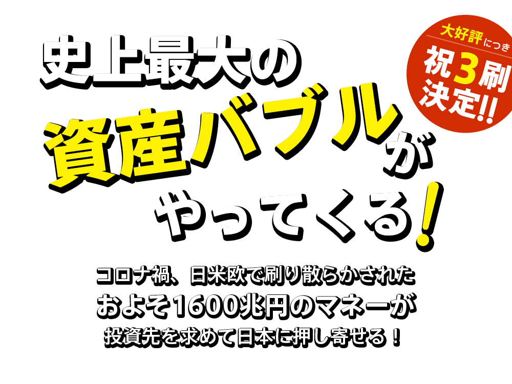 長嶋修最新刊 バブル再び 発売 長嶋 修