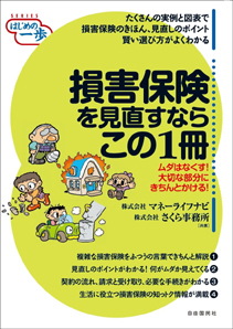 損害保険を見直すならこの1冊