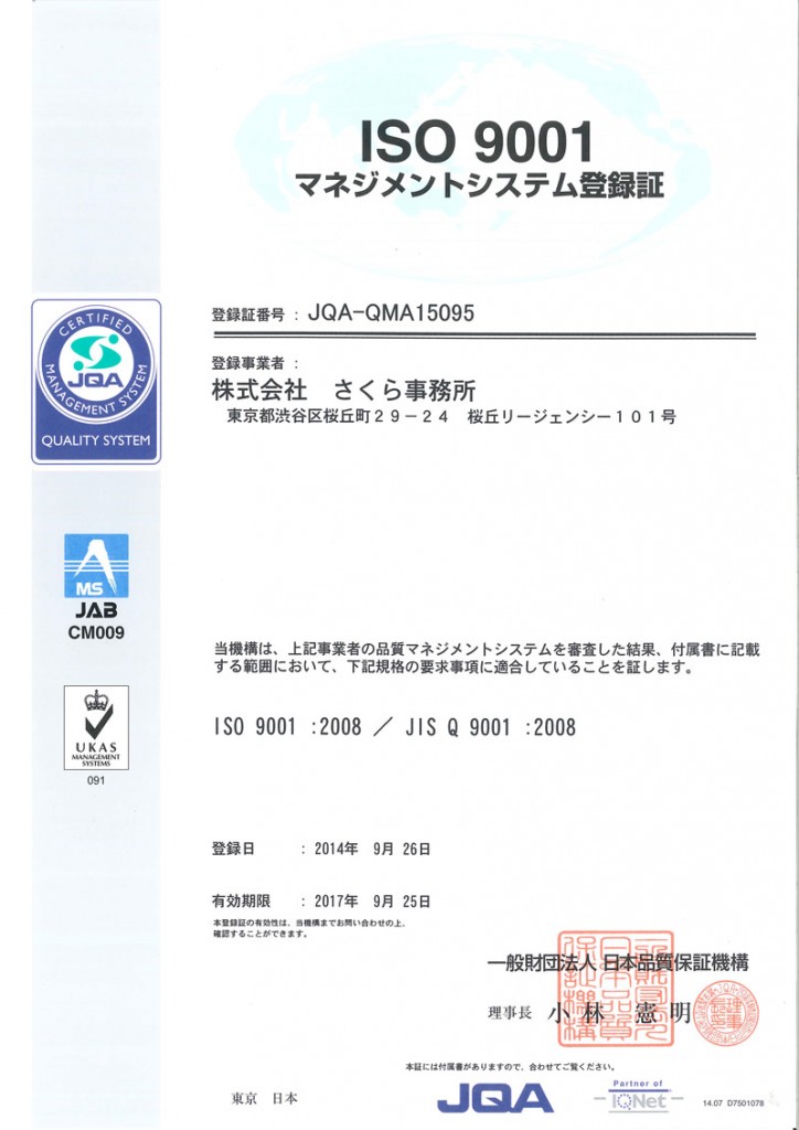 ISO9001登録証