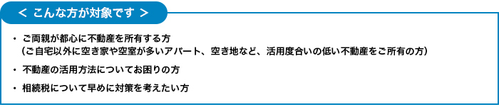 こんな方が対象です