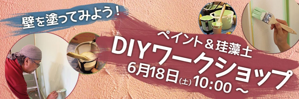 0618DIYバナー