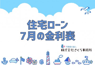 住宅ローン 一覧 さくら事務所